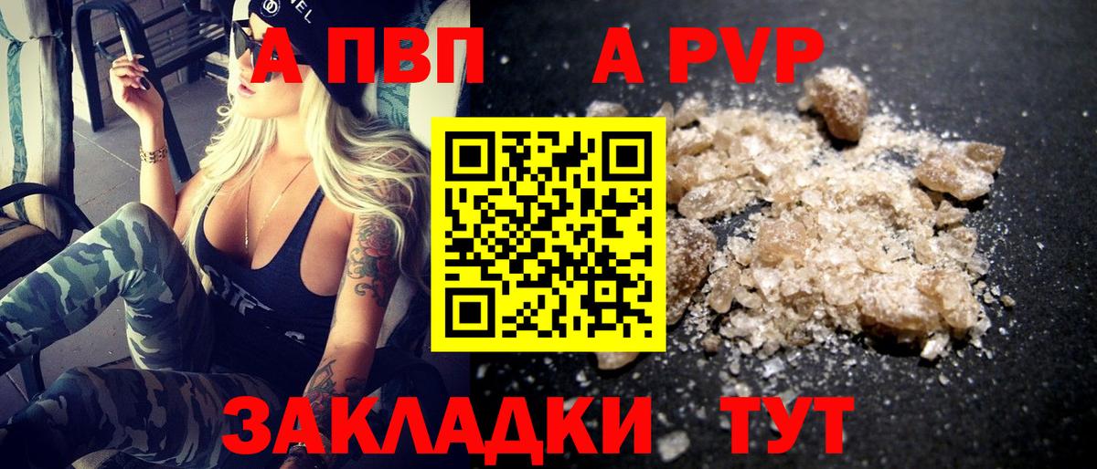 Alpha-PVP Соль  где продают наркотики  A PVP СК  Алатырь  APVP Соль  Вход с VPN 
