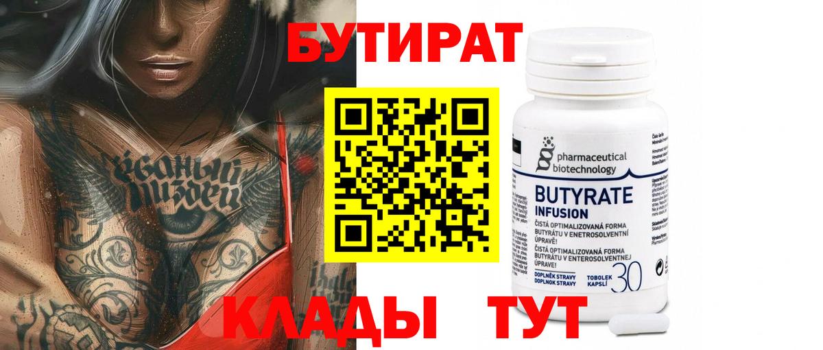 Алатырь  Бутират вода  Вход с VPN 