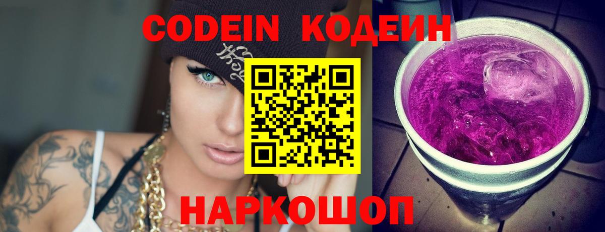 Кодеин напиток Lean (лин) Алатырь