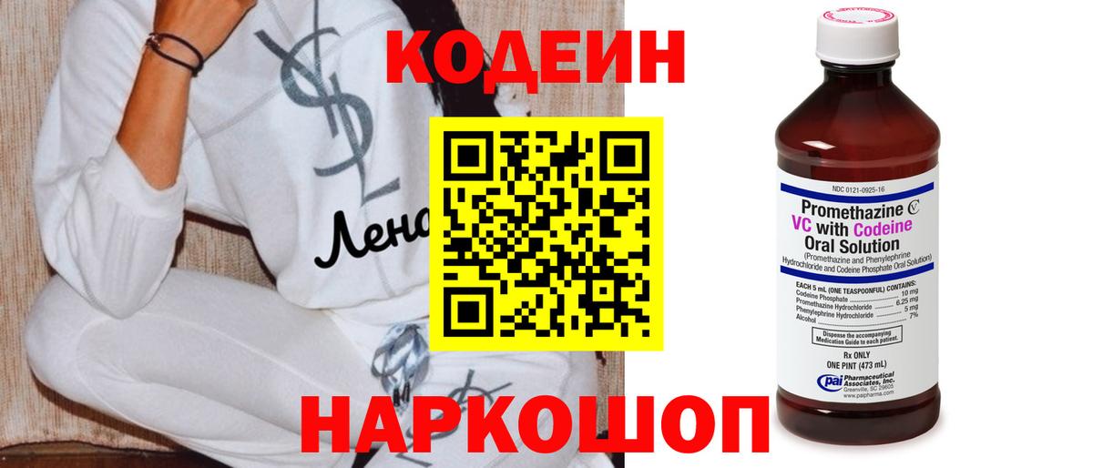 сколько стоит  Codein напиток Lean (лин)  Алатырь  Вход с VPN  Codein Purple Drank 