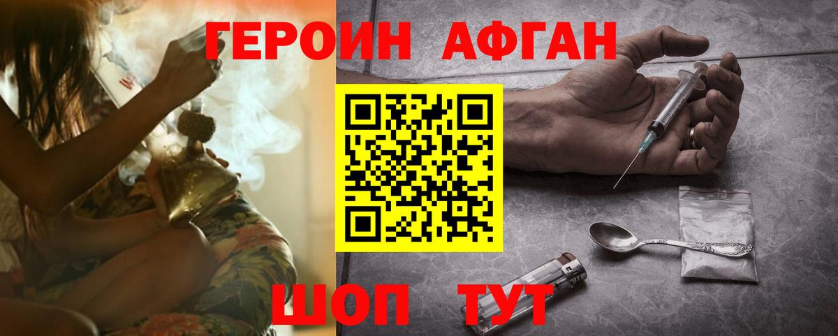 ГЕРОИН афганец  Вход с VPN  Алатырь 