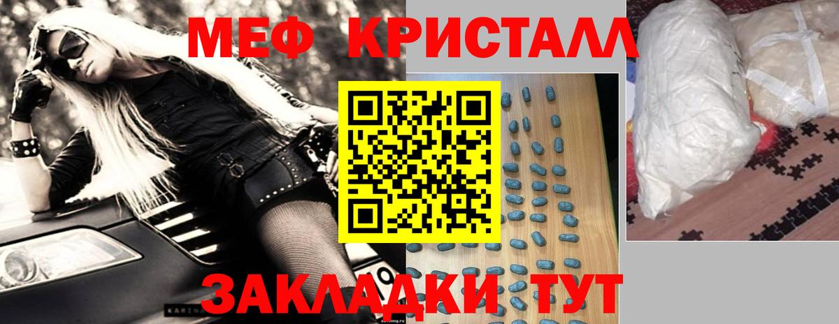 Меф мяу мяу кристаллы Алатырь