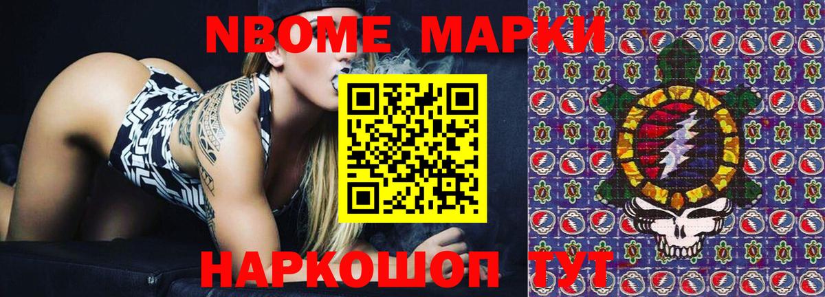 Марки N-bome  Вход с VPN  Алатырь  Наркотические марки 1,5мг 